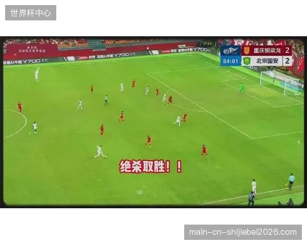 北京国安前锋法比奥终场前的关键一击，帮助球队客场险胜黑马重庆铜梁龙。