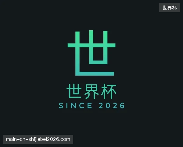 知道世界杯中心